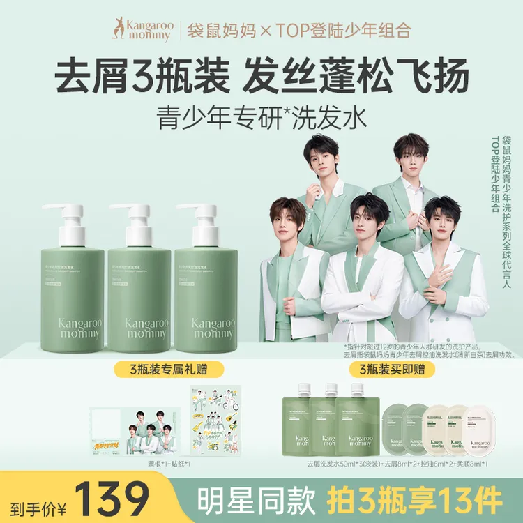【明星同款】袋鼠妈妈青少年洗发水去屑控油蓬松男女孩儿童洗发露