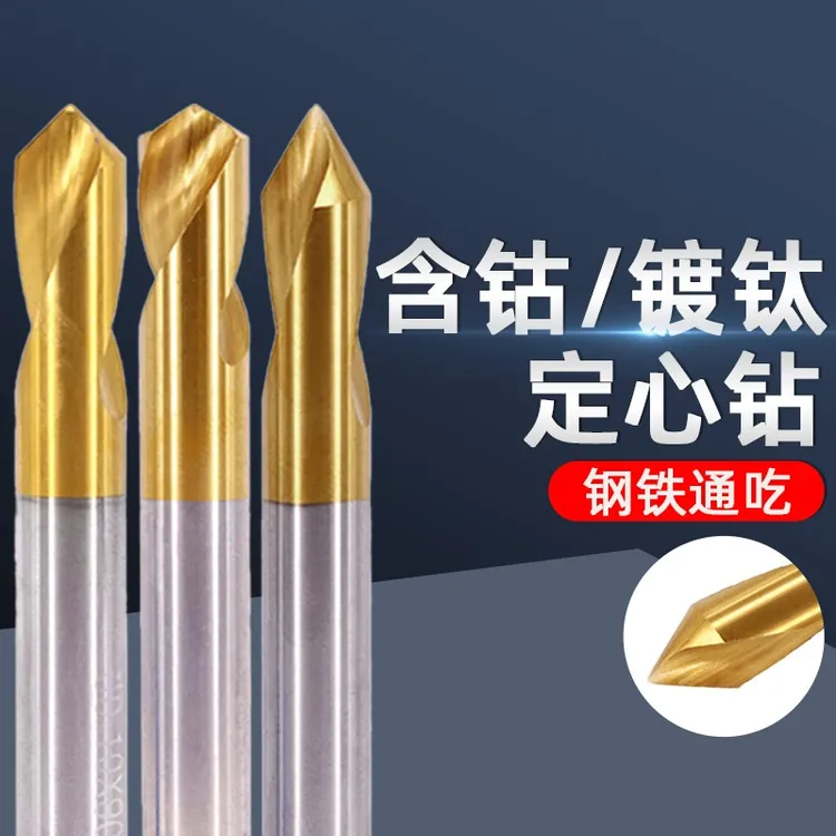 M35含钴镀钛定心钻高速钢涂层定点中心钻定位刀钻头倒角度