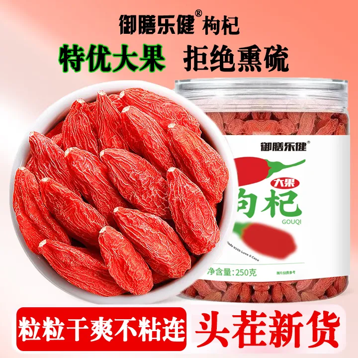 【买一送一】新货大果宁夏枸杞无硫熏大颗粒500g1000g中宁枸杞子