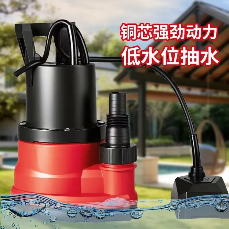 （祼机）低水位吸干泵可吸1cm地下室地面积水自动低吸家用抽水泵