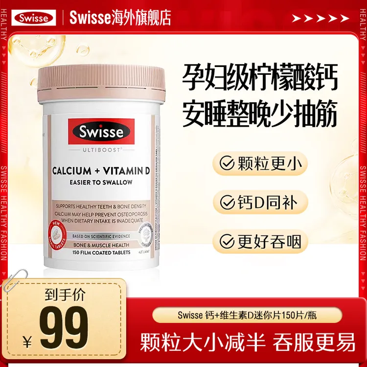  【跑品专用】Swisse斯维诗钙+维生素D迷你片150片/瓶柠檬酸钙片