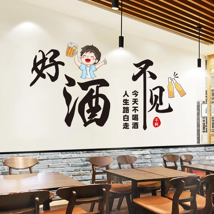 清酒吧饭店烧烤店墙面装饰装饰品场景布置小吃餐馆啤酒屋墙壁贴纸