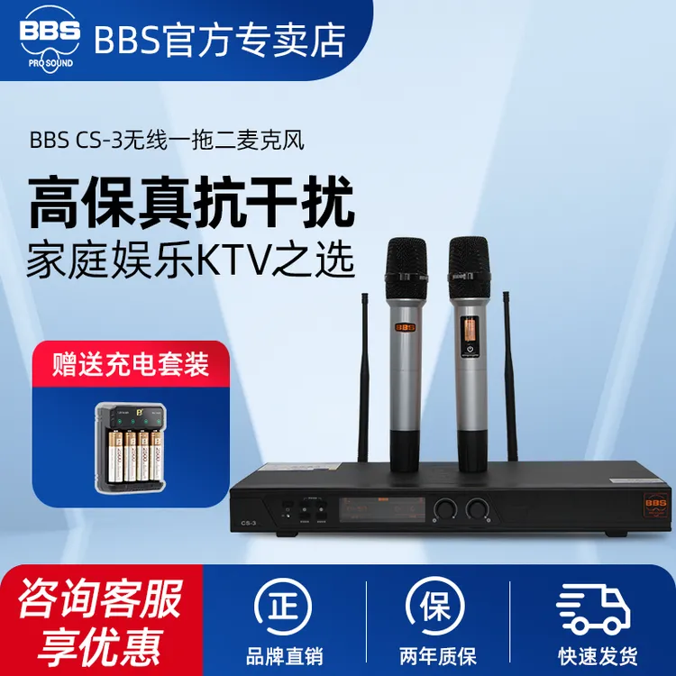 BBS CS-3一拖二无线话筒专业高端演出麦克风主持KTV舞台卡拉OK歌