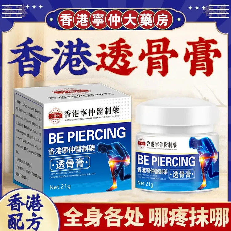【香港宁仲医透骨膏】透骨膏手指关节膝盖肩颈腰腿舒缓草本透骨草膏