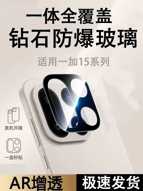 适用一加15镜头膜黑膜一加15镜头保护膜一体全包防摔防爆高清防刮
