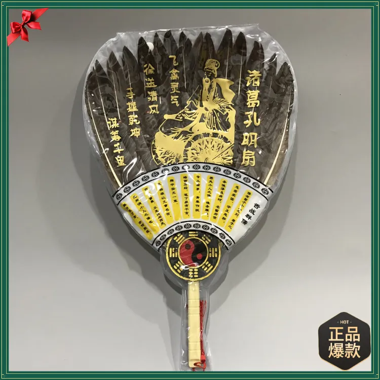 诸葛孔明扇羽毛扇子八卦扇鹅毛扇扁扇凉扇手持扇子诸葛亮鸡毛扇子