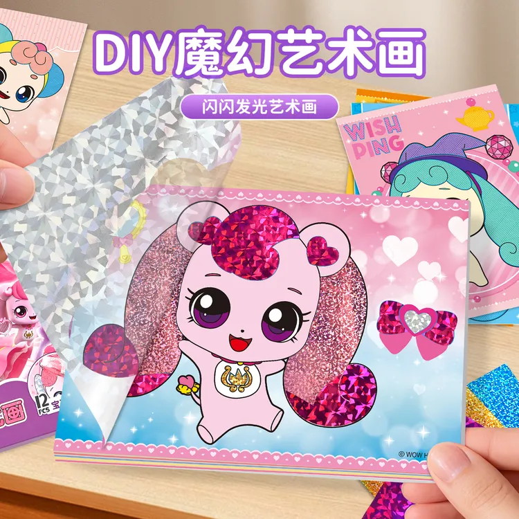 奇妙萌可创意贴纸儿童益智手工DIY粘贴画2-6岁女孩幼儿园制作玩具