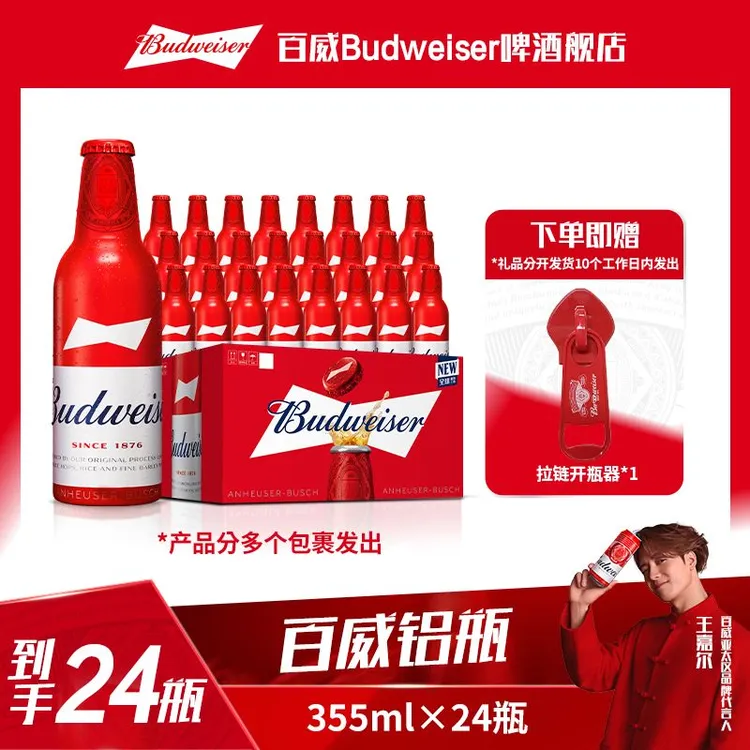 【热销好礼】百威经典铝瓶啤酒355ml*24瓶 麦香浓郁9.7度TL