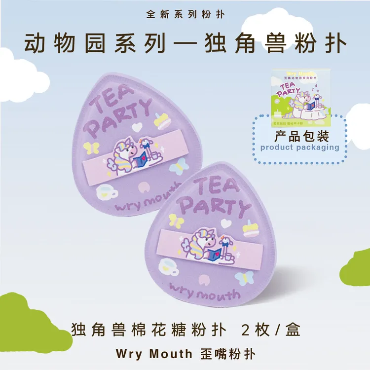 WryMouth歪嘴动物园系列独角兽棉花糖粉扑（小红书同款 博主推荐）