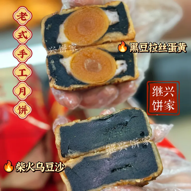 继兴饼家广式月饼中秋黑豆沙麻薯蛋黄月饼传统手工中式糕点点心