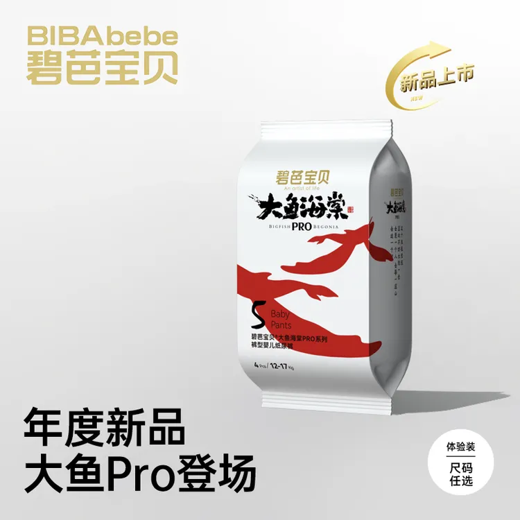 【默认NB 联系客服备注尺码 最大3XL】大鱼海棠系列PRO试用装4片