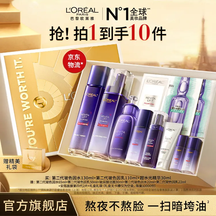 欧莱雅超水光精华PDRN玻色因水乳全明星护肤套组淡纹抗老紧致商品图