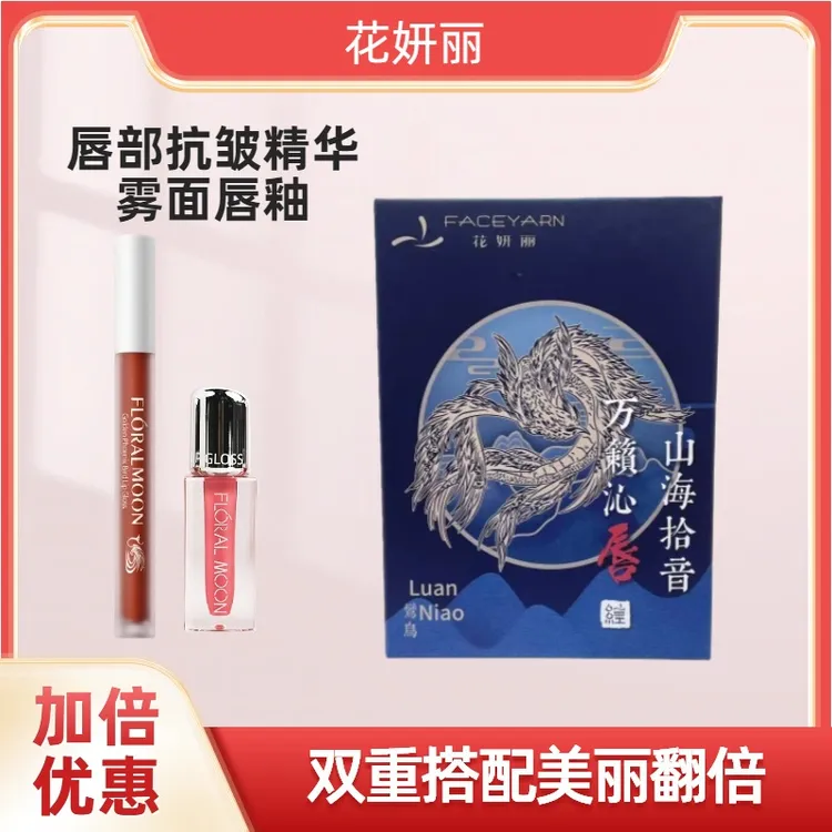花妍丽啾啾唇釉水晶玻璃唇部精华蜜套组保湿保湿雾面显色女士唇蜜