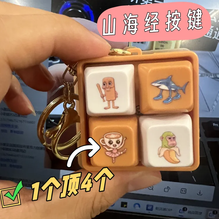 国外山海经按键玩具解压搞怪钥匙扣创意发声发光挂件木棍人鲨鱼