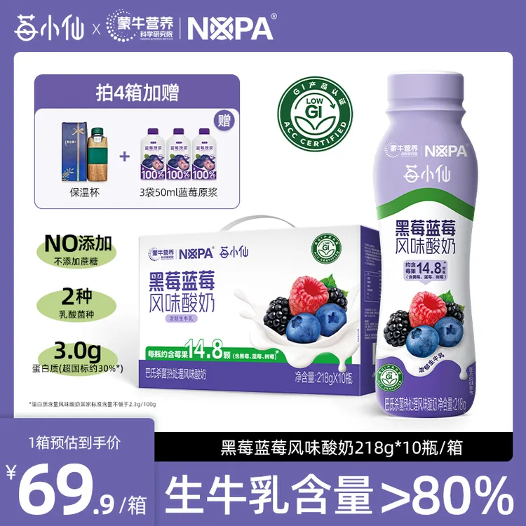 【NOPA】莓小仙黑莓蓝莓酸奶低GI营养健康益生菌218g*10瓶/箱
