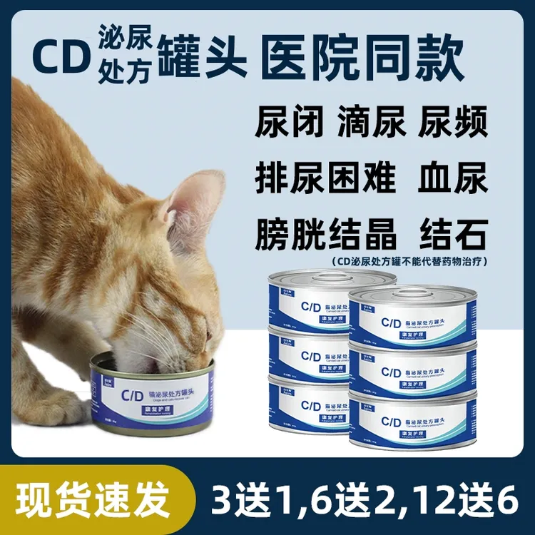 佳尔斯CD泌尿处方猫罐头主粮罐闭尿闭血尿不出膀胱结石结晶利尿通