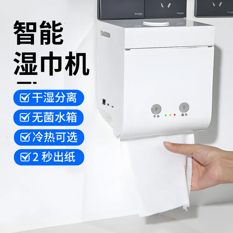 智能冷热湿巾机家用卫生间母婴护理专用湿巾机