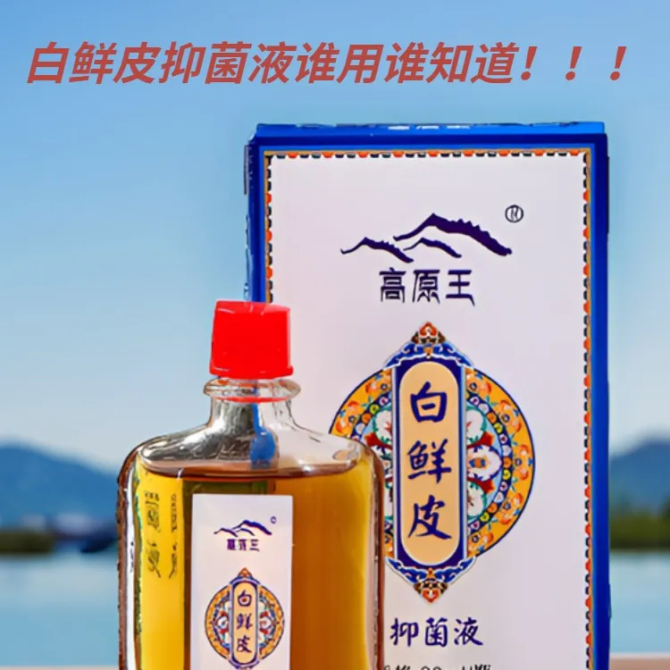止痒抑菌皮肤护理液舒缓清爽护理液