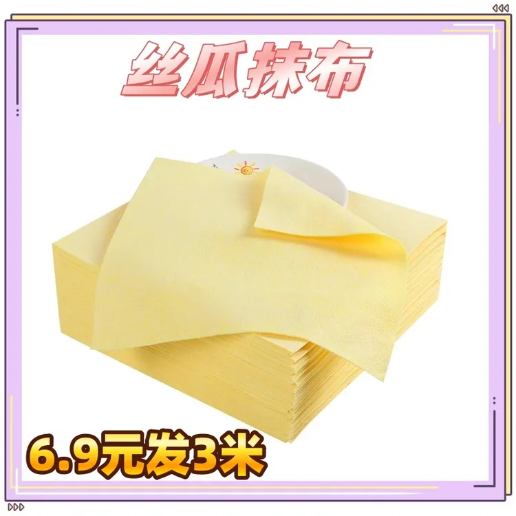 6·9发3米  厨房洗碗抹布 不沾油洗碗布 丝瓜抹布3米长 洗碗巾家用