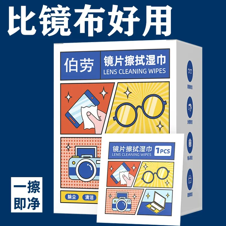 一次性眼镜湿巾纸不伤镜片清洁眼镜布无痕去污渍相机镜头清洁湿巾