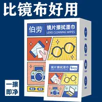 一次性眼镜湿巾纸不伤镜片清洁眼镜布无痕去污渍相机镜头清洁湿巾