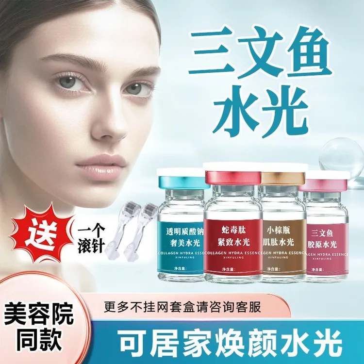 铂金三文鱼DNA胶原水光精华美容院补水紧致抗皱提亮微晶导入原液