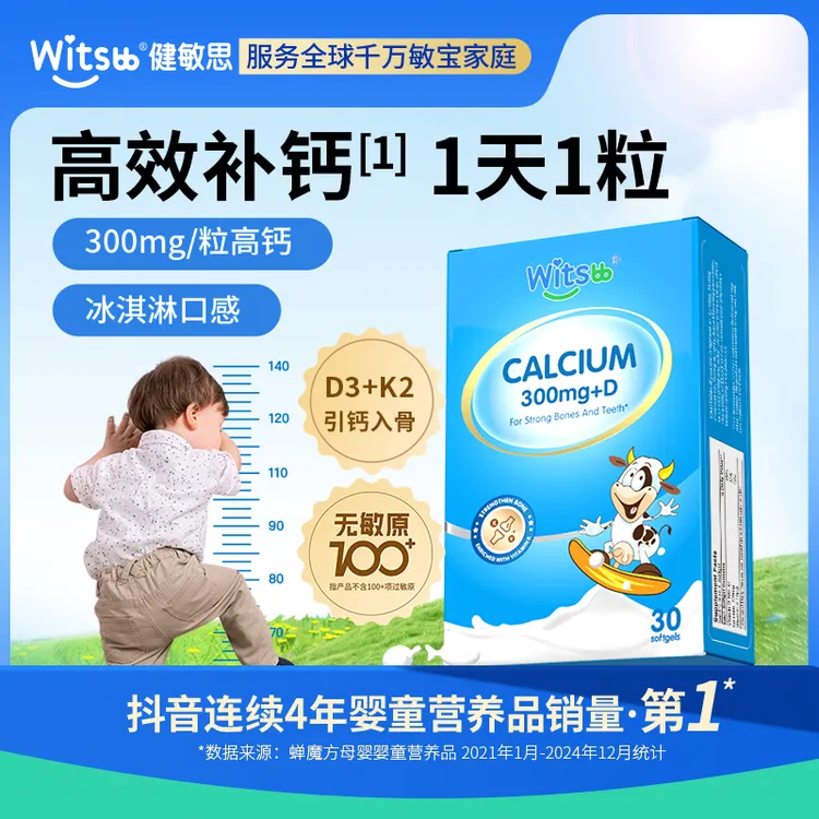 Witsbb健敏思小蓝盒液体钙 柠檬酸钙 d3 k2宝宝液体钙 100+项-K