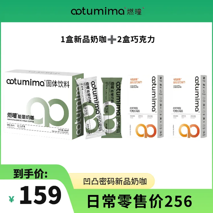 凹凸密码速溶能量奶咖