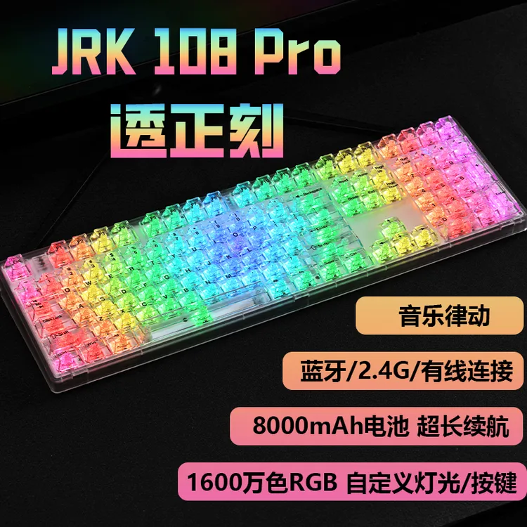 JR108键三模机械键盘无线蓝牙2.4G全透明静音RGB热插拔客制化有线