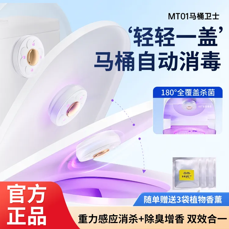 马桶紫外线杀菌灯智能光厕所专用自动消毒卫士马桶圈去除臭仪神器
