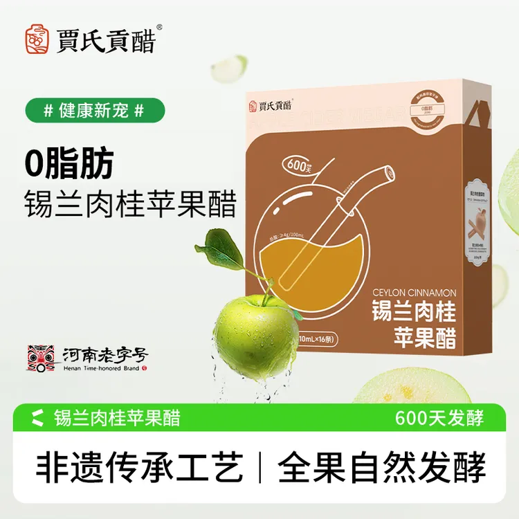【达人专属】贾氏贡醋锡兰肉桂原浆苹果醋4度总酸便携装10ml*16条/盒