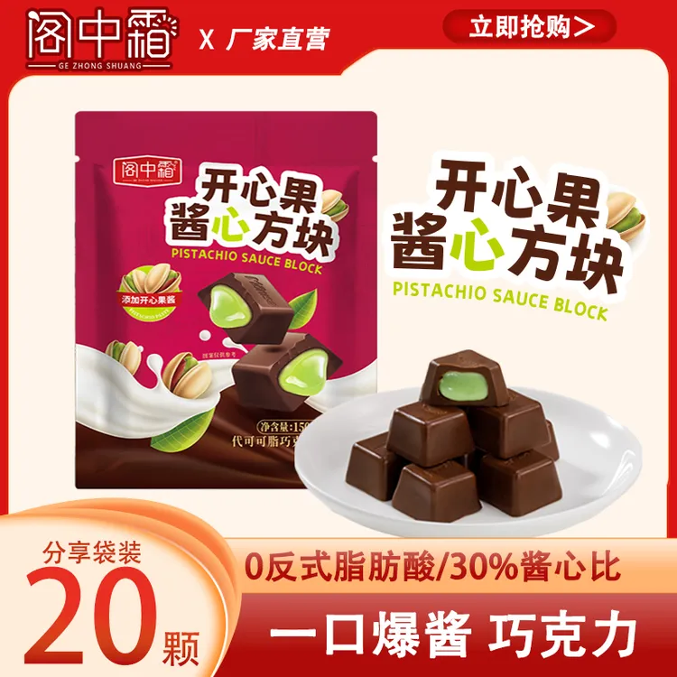 【黑金方块巧克力】开心果酱夹心巧克力150g坚果味休闲零食学生