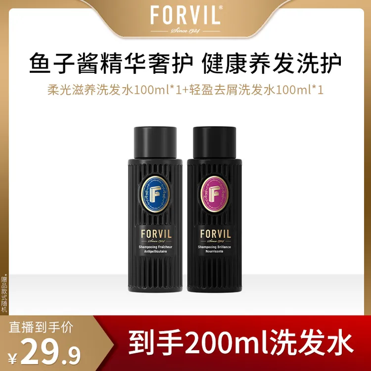 FORVIL/温莎森林黑白瓶系列鱼子酱精华洗发露100ml*2