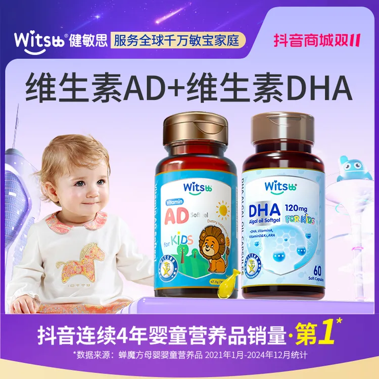 witsbb健敏思DHA+AD幼儿敏宝专研-澳 100+项无敏