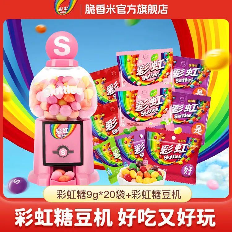 彩虹糖9g20袋豆机组合儿童趣玩小零食休闲糖果便携小包装