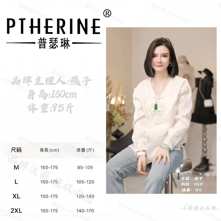 【普瑟琳设计师品牌】早秋氛围感流光刺绣拼接百搭长袖上衣 18713 C