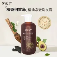 【专属】深爱己-檀香何首乌精油净澈洗发露