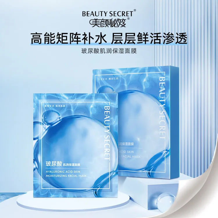 BEAUTYSECRET/美颜秘笈玻尿酸肌润保湿面膜补水嫩肤