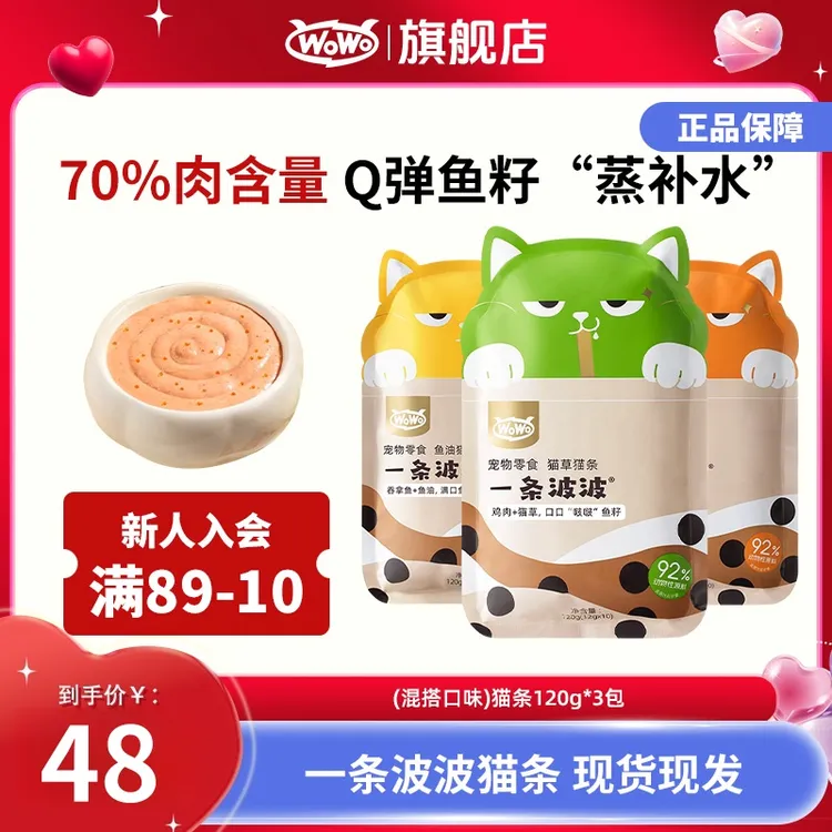 WoWo/喔喔一条波波猫条猫咪猫条零食成幼猫肉酱湿粮美毛猫草猫条