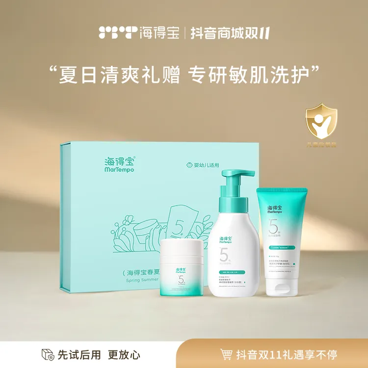 海得宝新品护理套盒  家庭护理套组补水保湿深层舒缓清透滋润