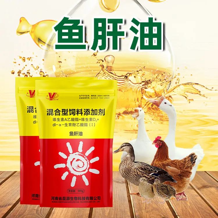  晨源生物 鱼肝油 1袋500g 家禽适用 鸡鸭鹅养殖