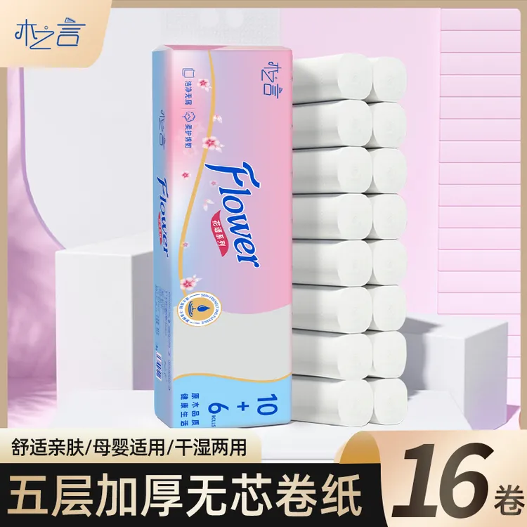 木之言原浆卷纸5层加厚800克无芯卷纸干湿两用家用厕用