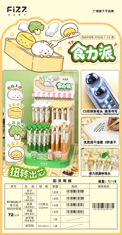 广博食力派中性笔73026-F/72支/架装