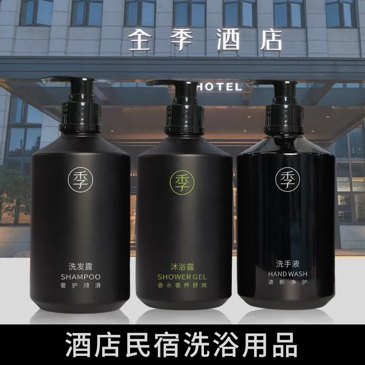 酒店专用定制天竺葵精油洗发沐浴露洗手液控油去屑蓬松清洁清香