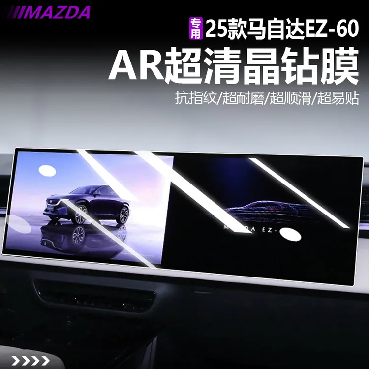 适用于马自达EZ60专用中控屏幕钢化膜导航贴膜汽车内饰改装配件