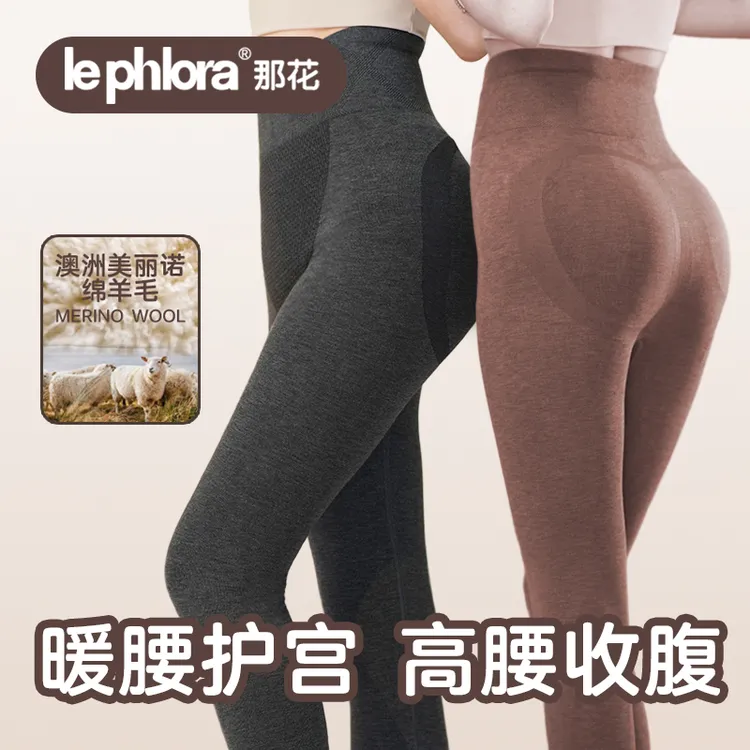 Le Phlora那花【发热顶顶裤】腈纶绵羊毛高腰无痕内衣防寒保暖裤