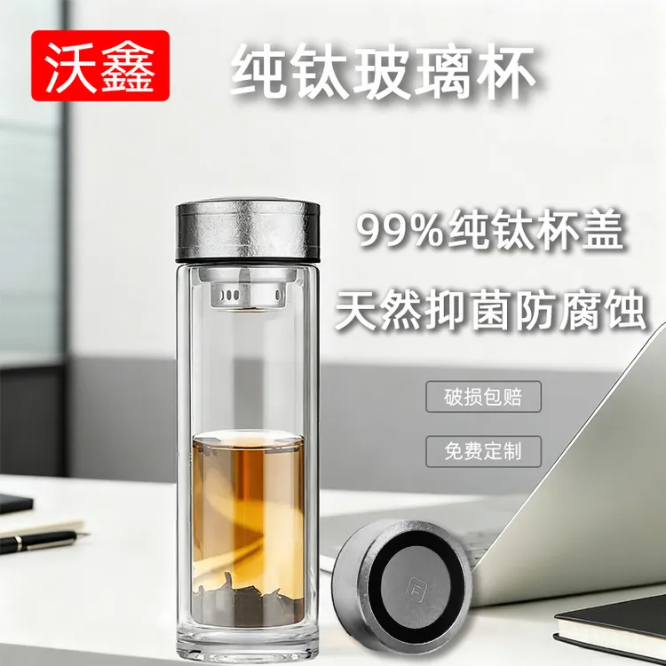 沃鑫纯钛双层玻璃杯 防烫防爆高档商务水杯 企业印制logo现货速发