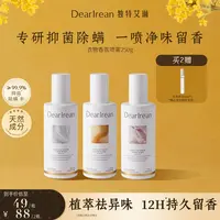 【粉丝专享】独特艾琳衣物香氛喷雾除异味芳香香薰净味留香  DB