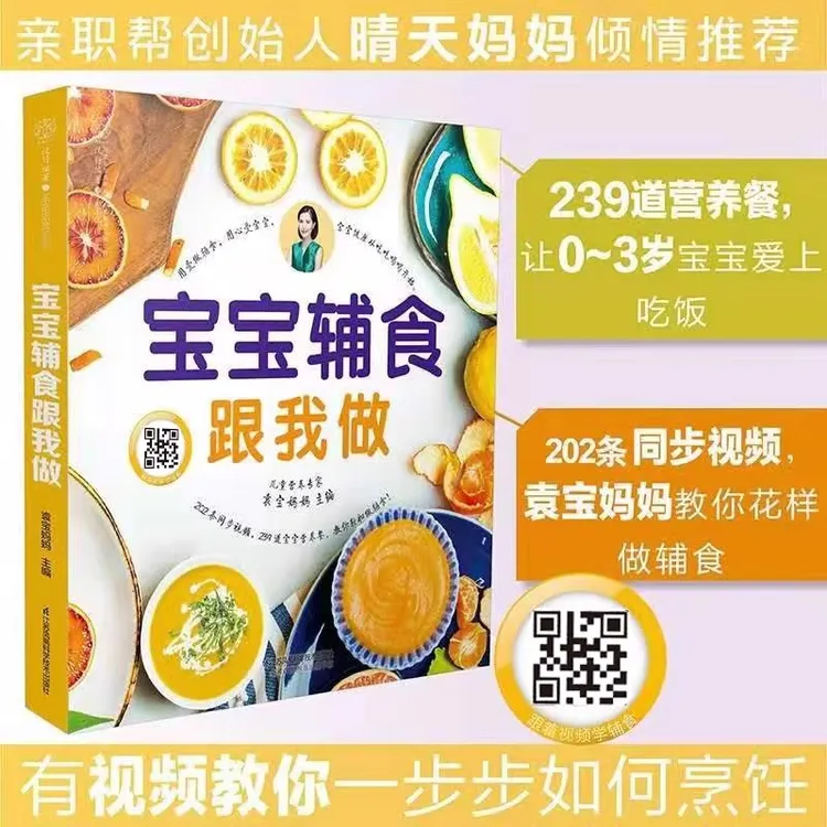 宝宝辅食跟我做的书 宝宝辅食书6个月一岁以上婴儿宝宝辅食书