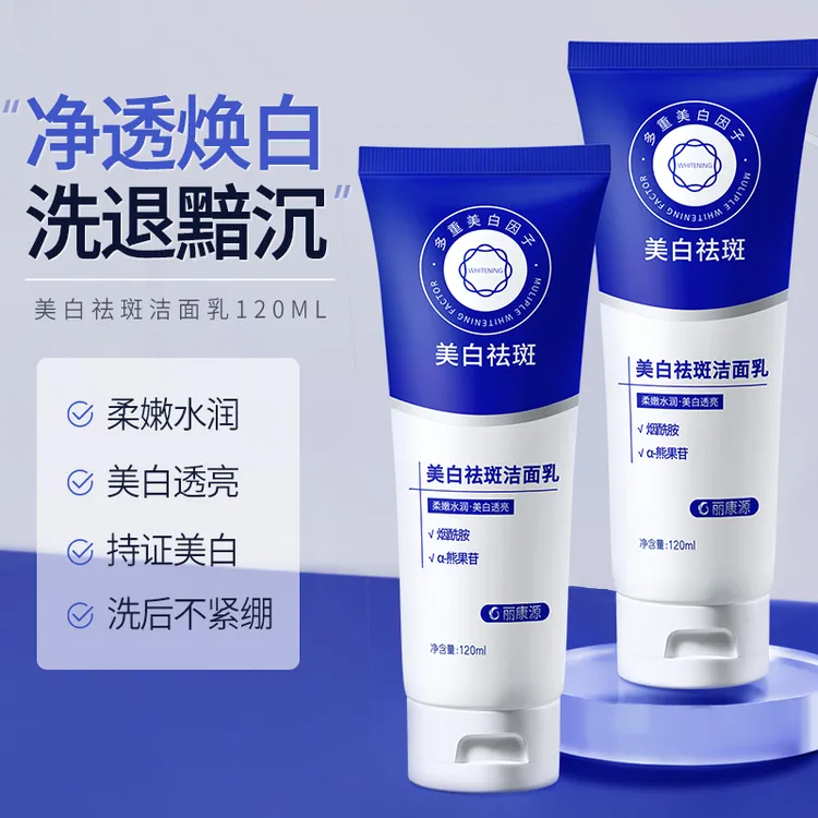 美白洗面奶氨基酸控油深层清洁祛斑收缩毛孔男女士洁面乳旗舰正品